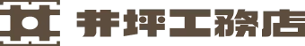 井坪工務店